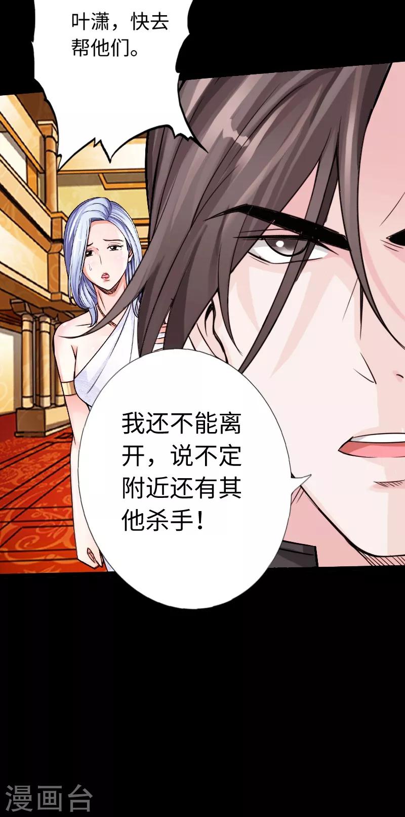 《绝品邪少》第14话 单刀赴会 第7页
