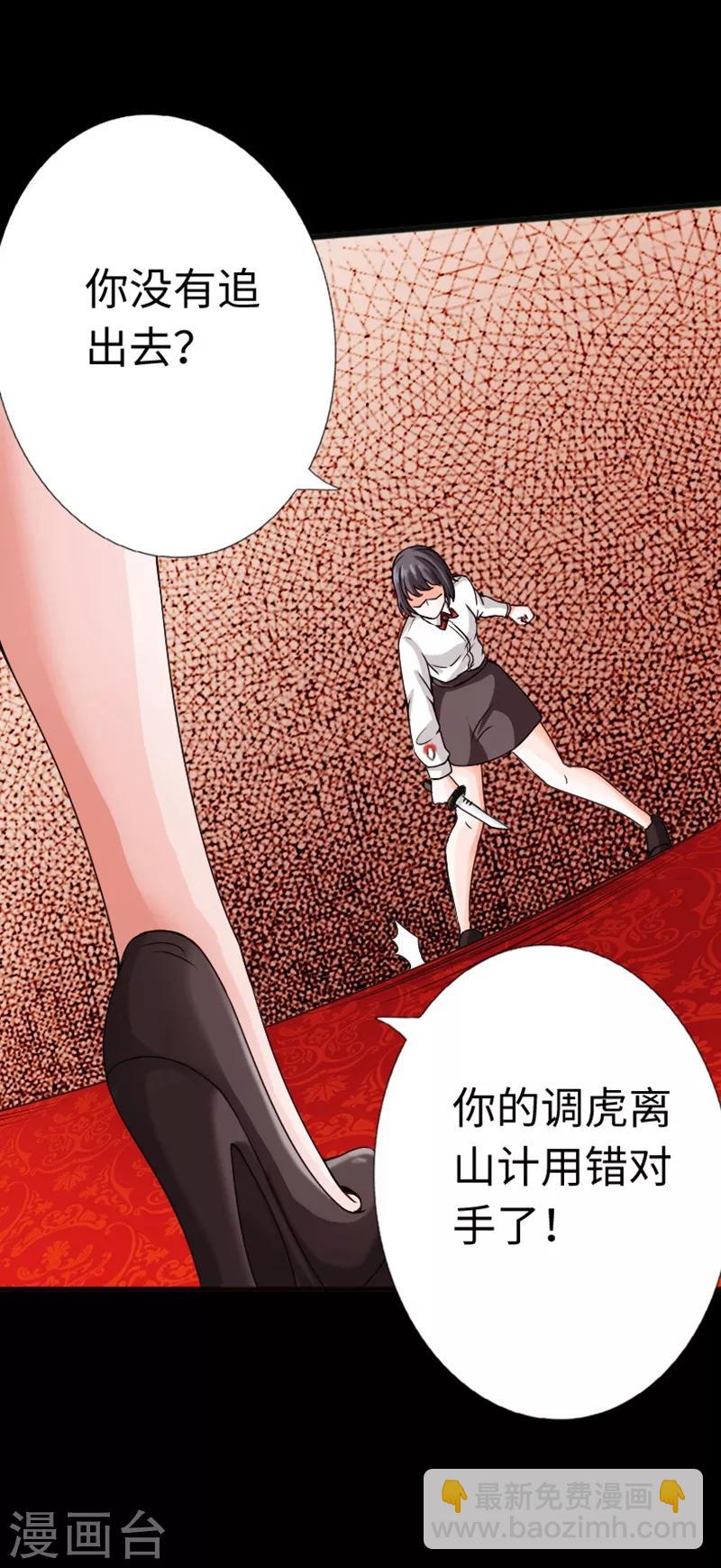 《绝品邪少》第14话 单刀赴会 第9页