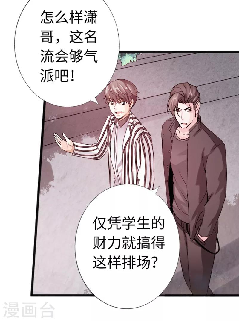 《绝品邪少》第12话 倜傥狂少 第13页