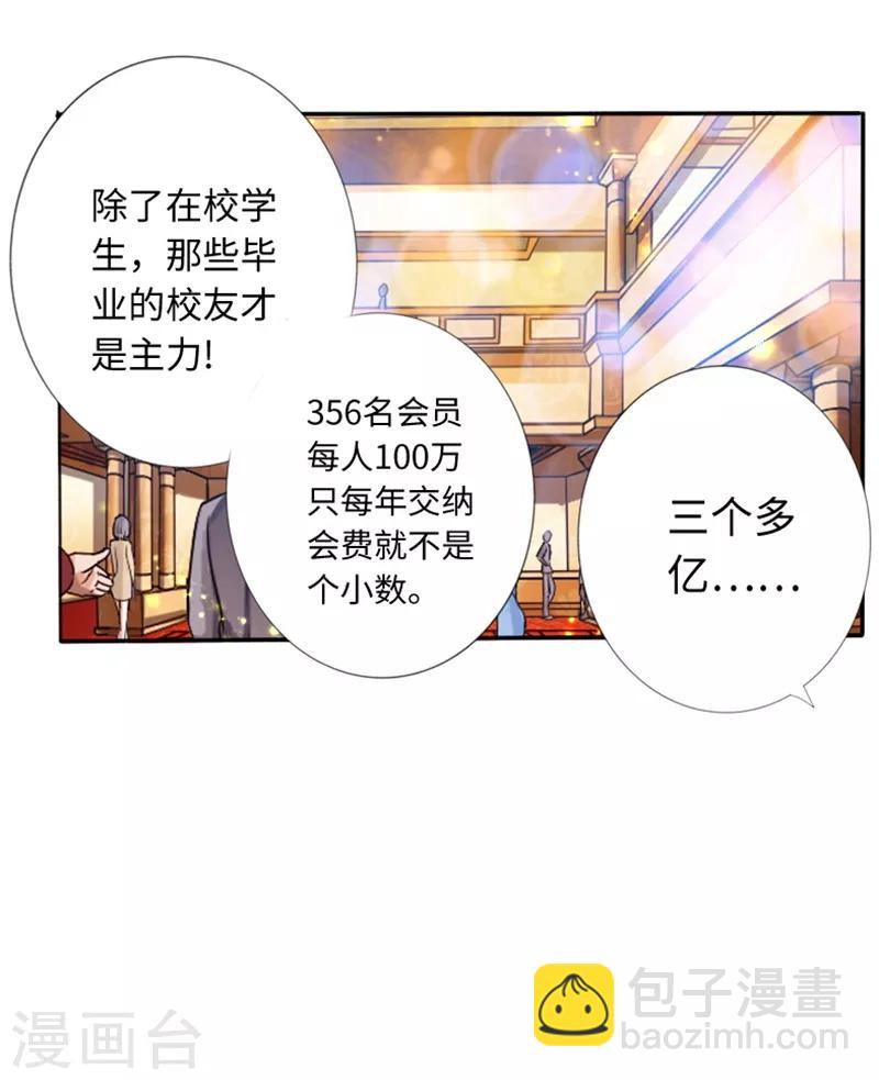 《绝品邪少》第12话 倜傥狂少 第14页