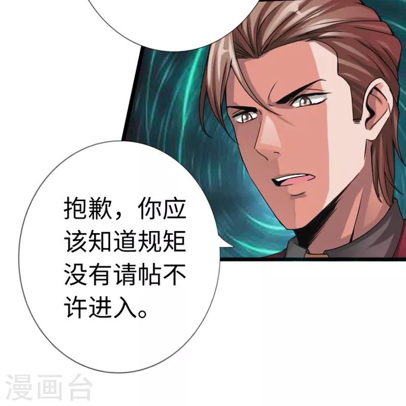 《绝品邪少》第12话 倜傥狂少 第17页