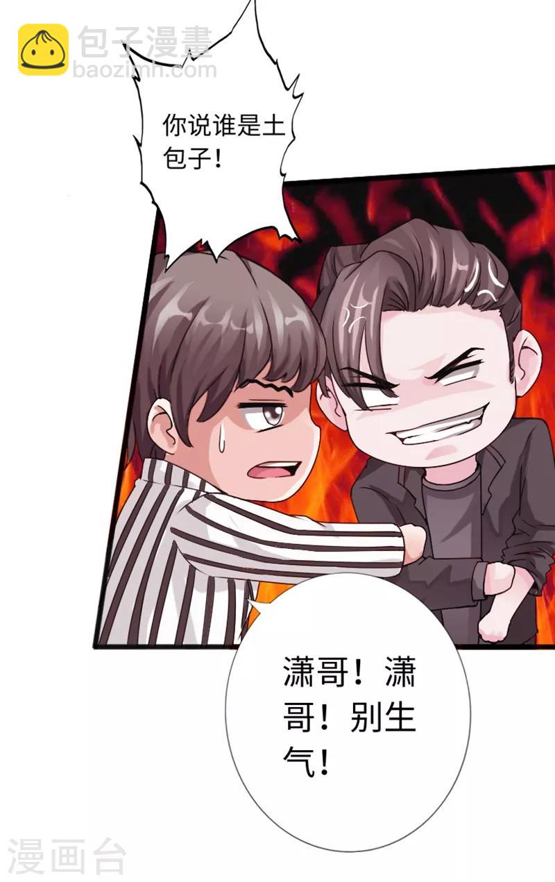 《绝品邪少》第12话 倜傥狂少 第20页