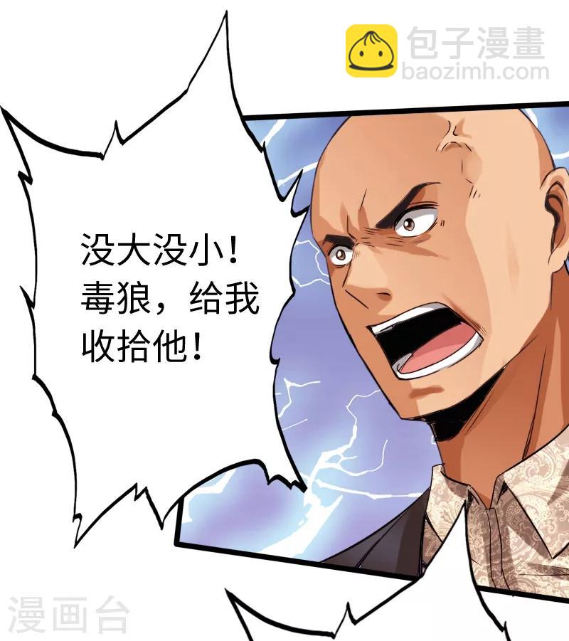 《绝品邪少》第12话 倜傥狂少 第23页