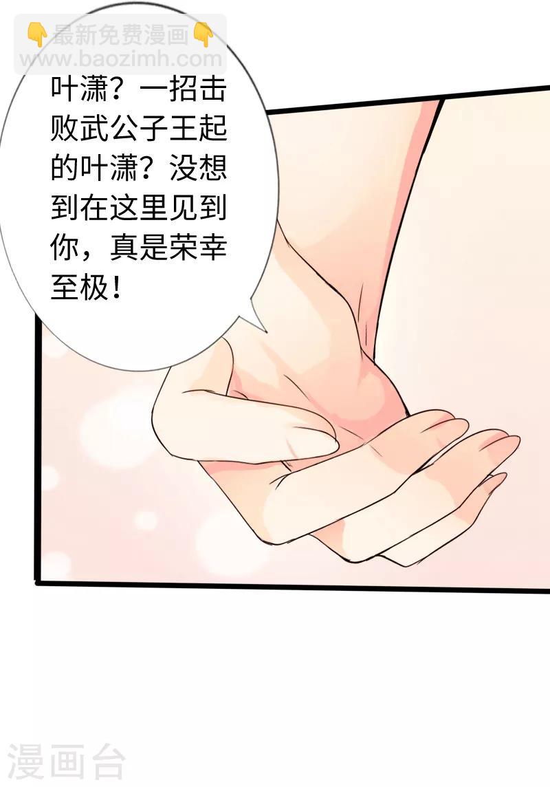 《绝品邪少》第12话 倜傥狂少 第28页