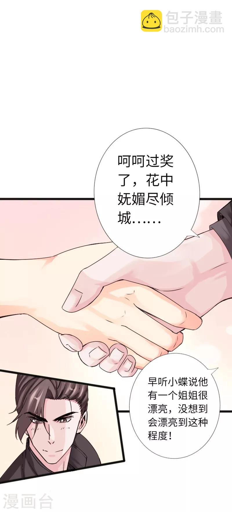 《绝品邪少》第12话 倜傥狂少 第29页