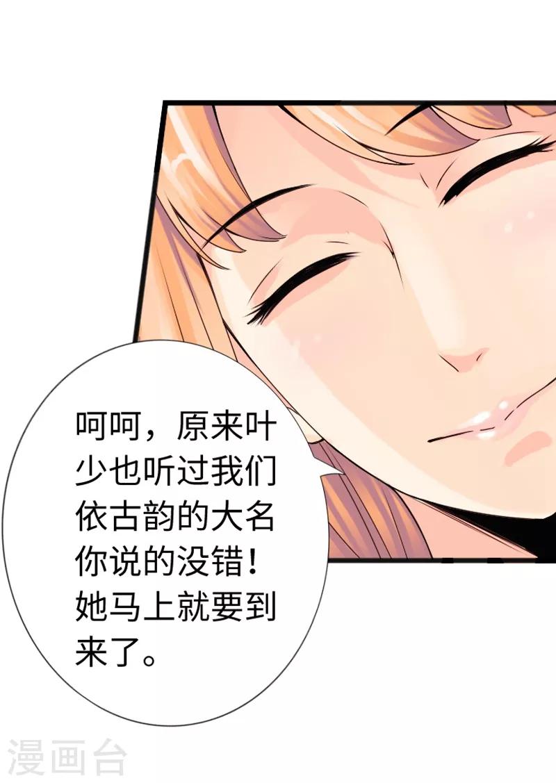 《绝品邪少》第12话 倜傥狂少 第31页
