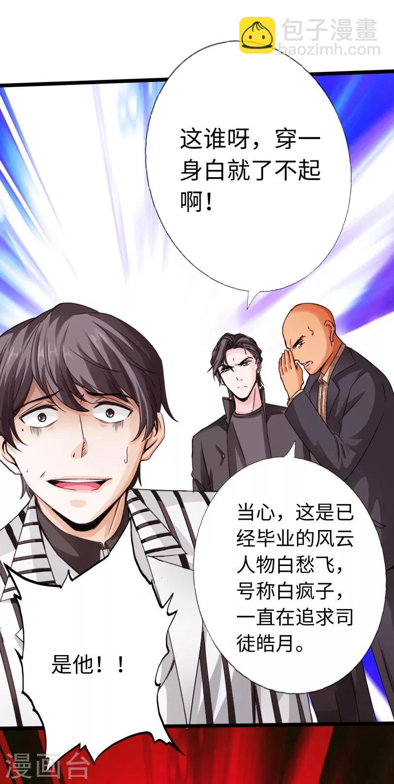 《绝品邪少》第12话 倜傥狂少 第46页