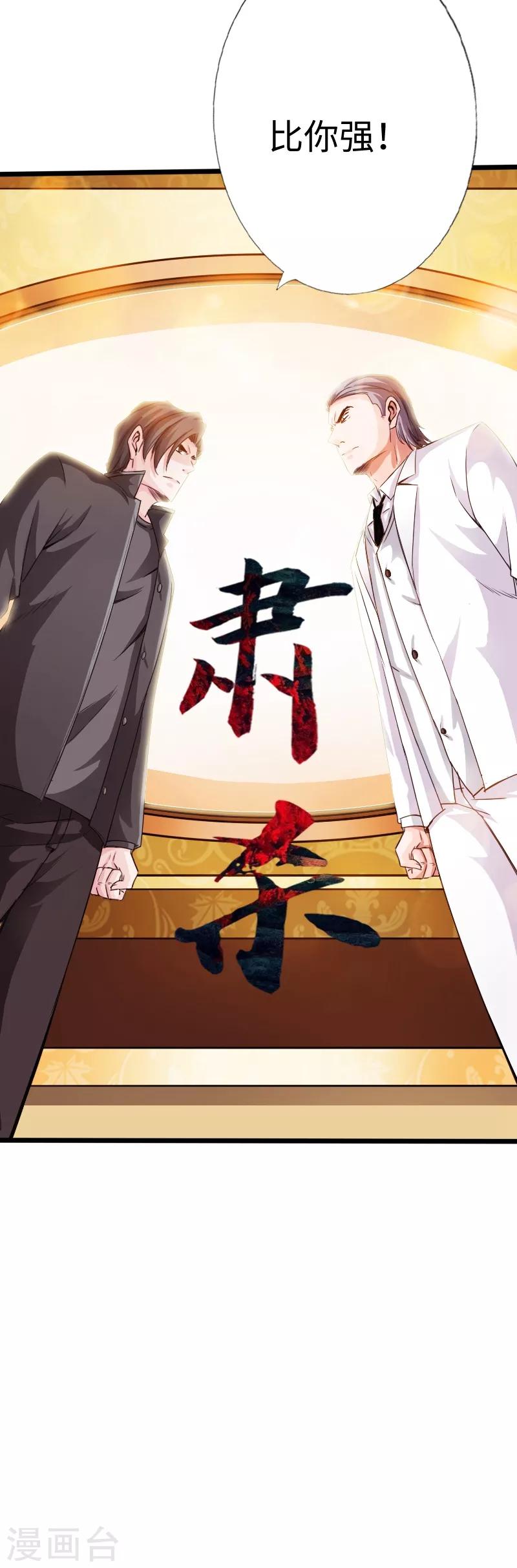 《绝品邪少》第12话 倜傥狂少 第49页