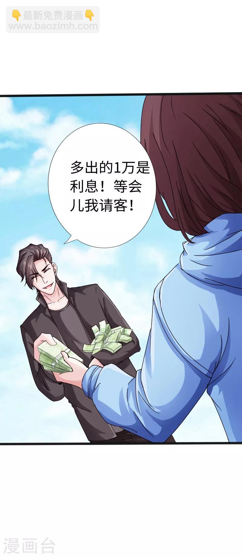 《绝品邪少》第12话 倜傥狂少 第4页