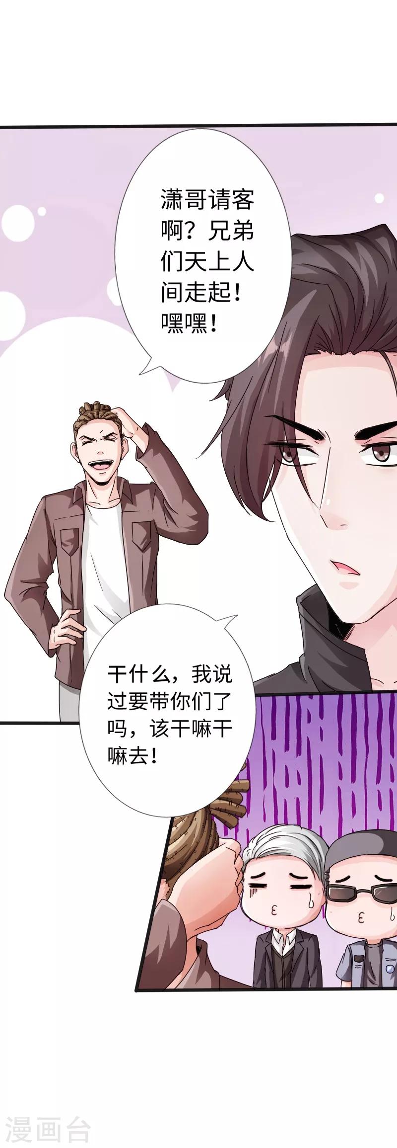 《绝品邪少》第12话 倜傥狂少 第5页