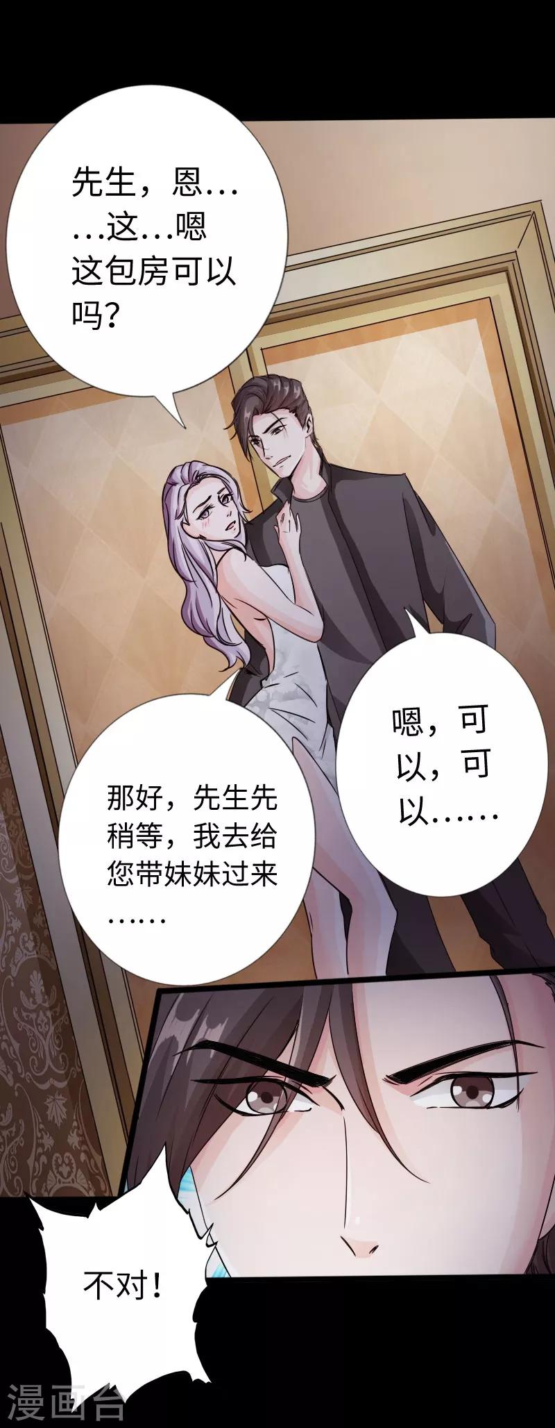 《绝品邪少》第15话 借兄弟人头一用 第11页