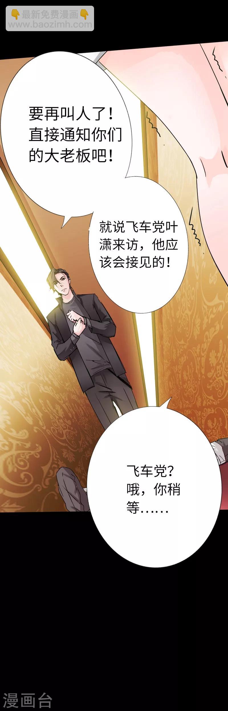 《绝品邪少》第15话 借兄弟人头一用 第22页