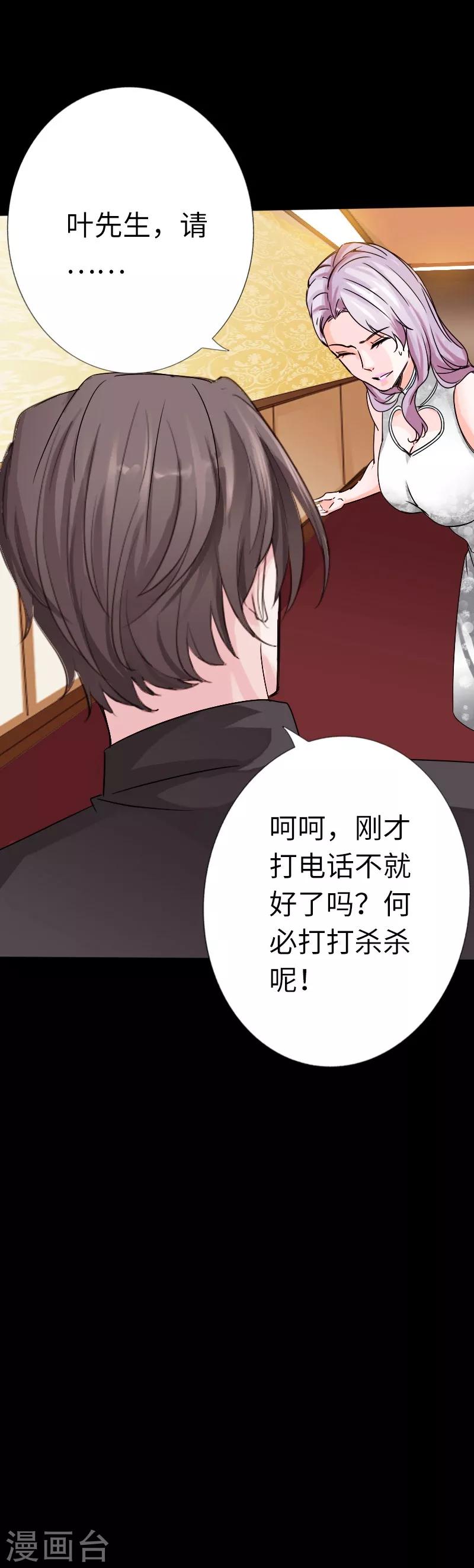 《绝品邪少》第15话 借兄弟人头一用 第24页