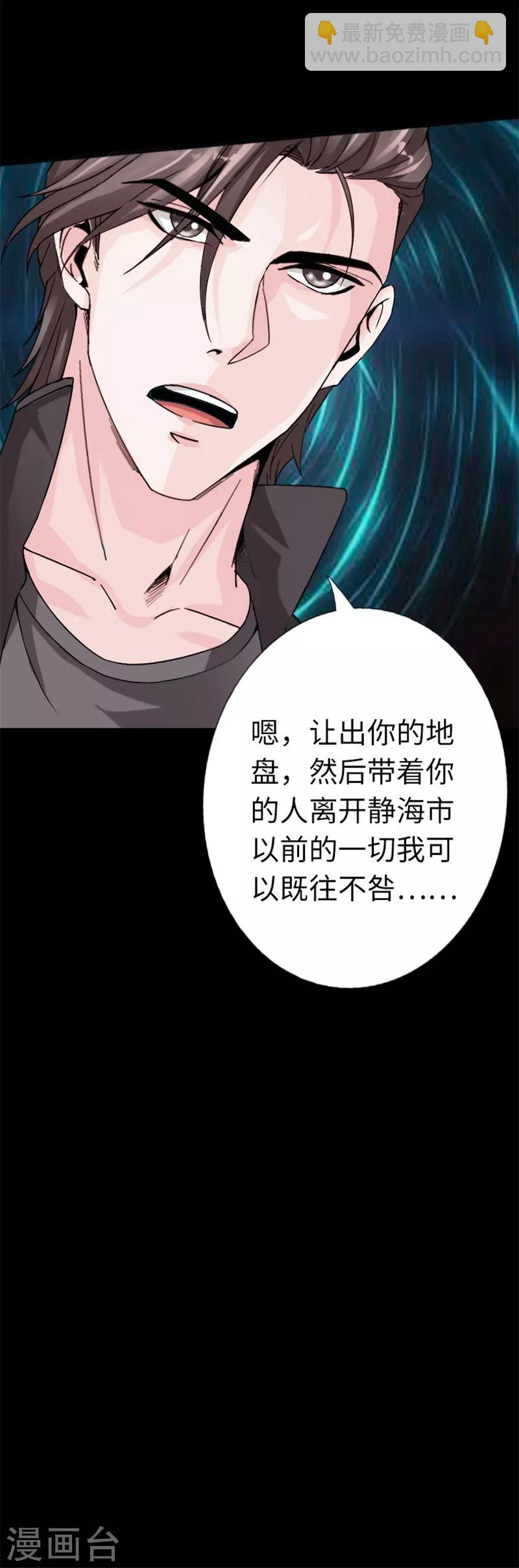 《绝品邪少》第15话 借兄弟人头一用 第37页