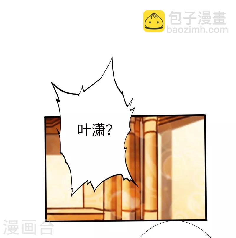 《绝品邪少》第13话 宴会中的火药味 第10页