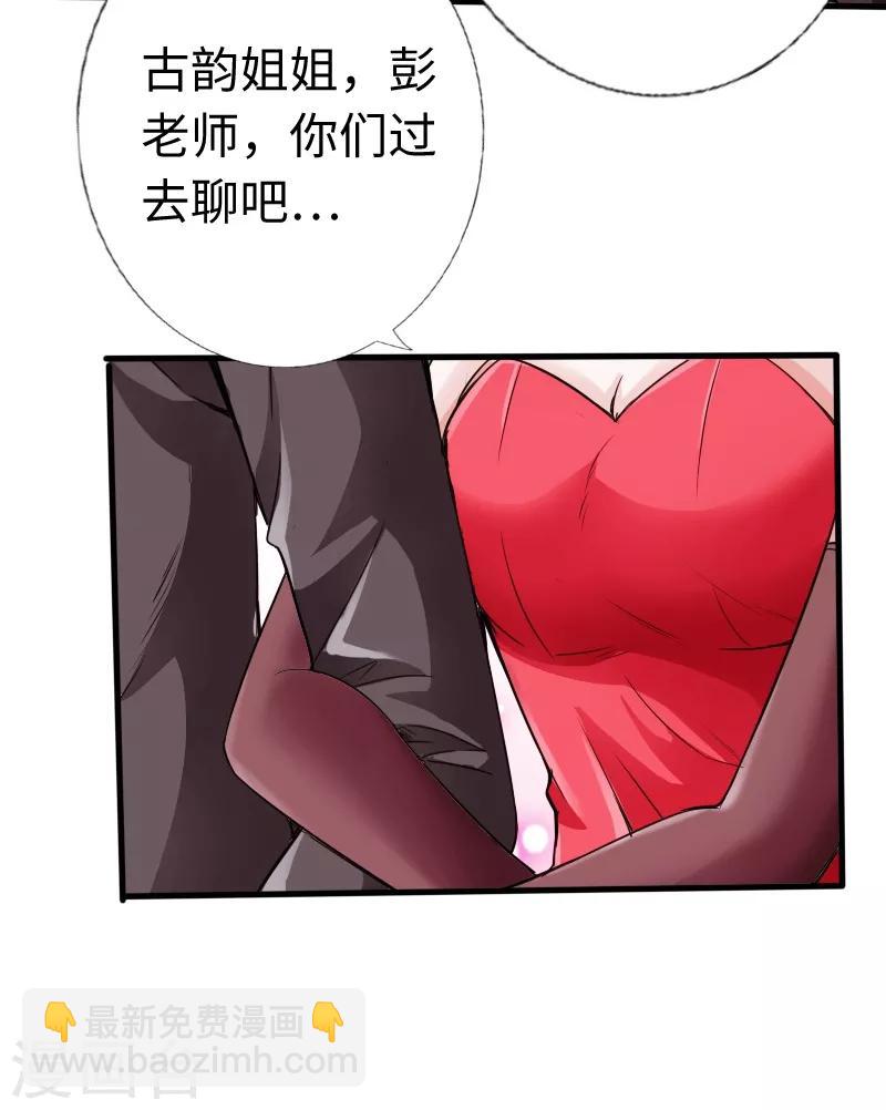 《绝品邪少》第13话 宴会中的火药味 第14页