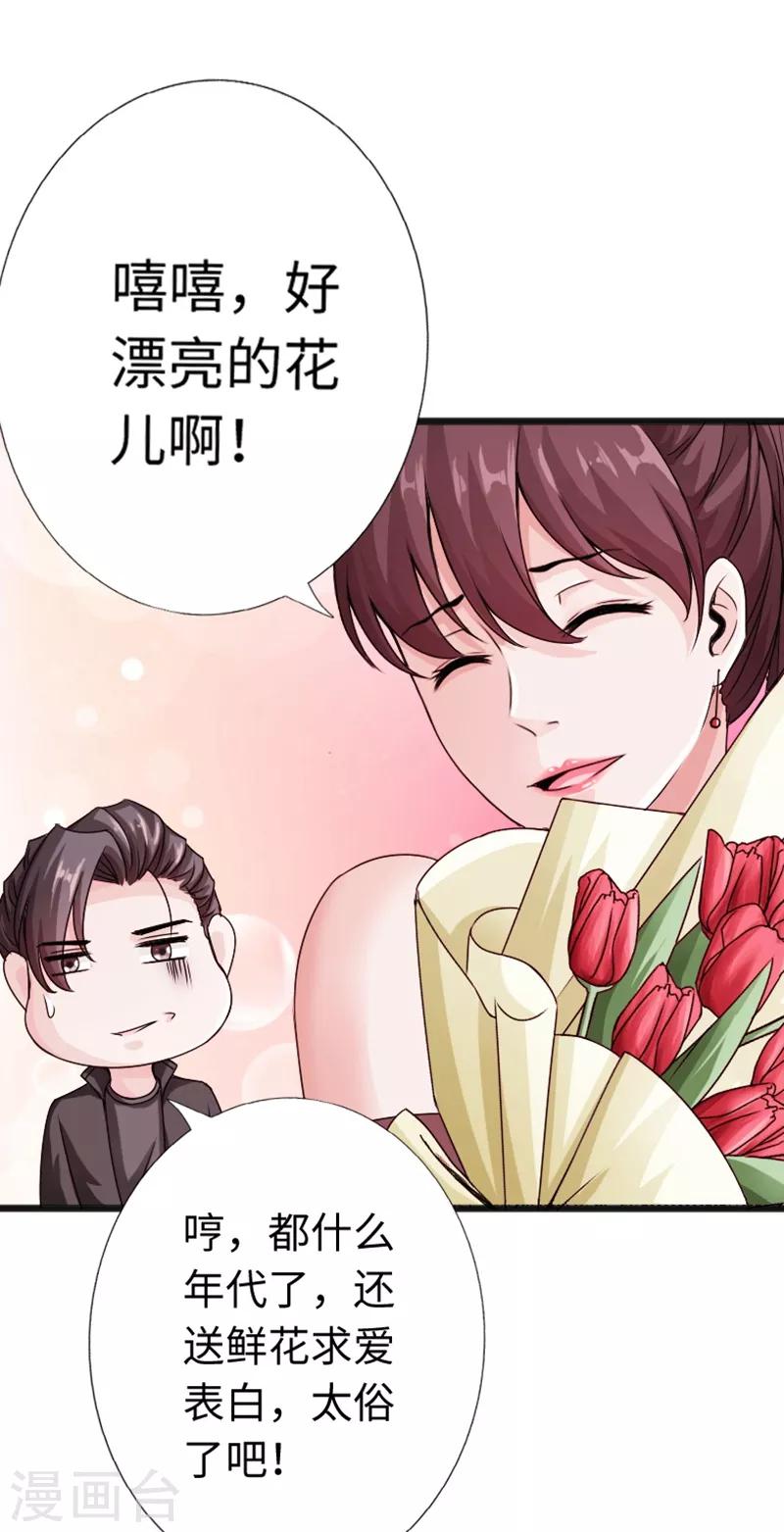 《绝品邪少》第13话 宴会中的火药味 第21页