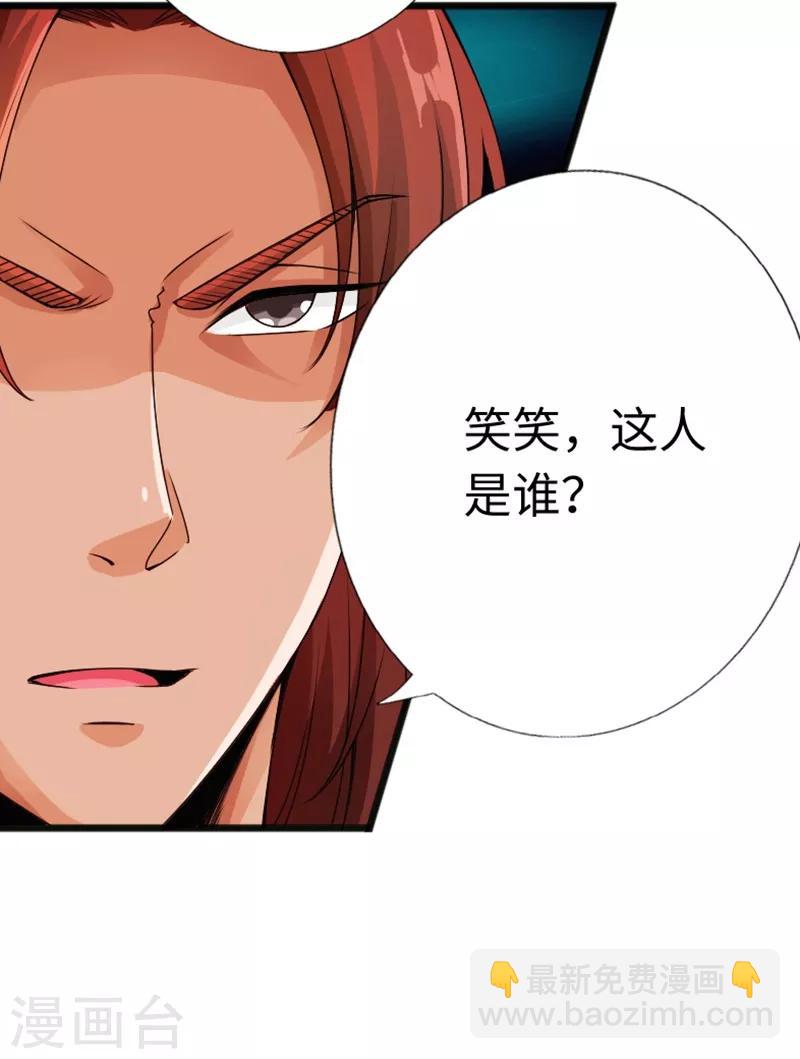 《绝品邪少》第13话 宴会中的火药味 第22页