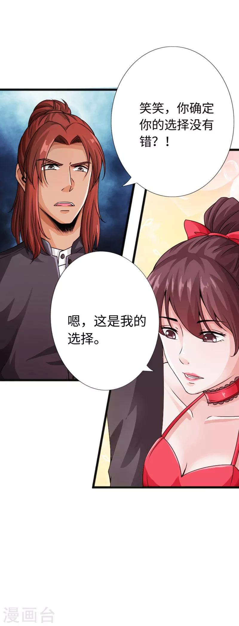 《绝品邪少》第13话 宴会中的火药味 第24页