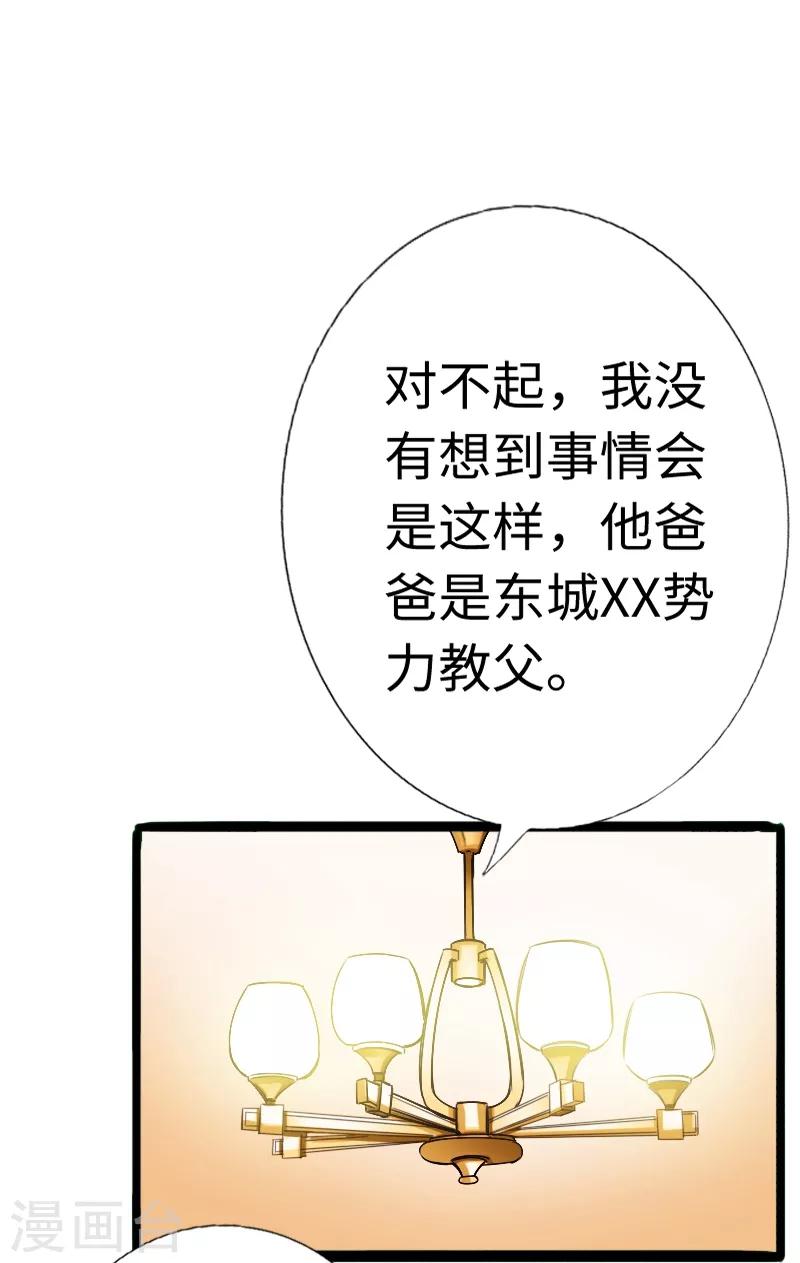 《绝品邪少》第13话 宴会中的火药味 第28页