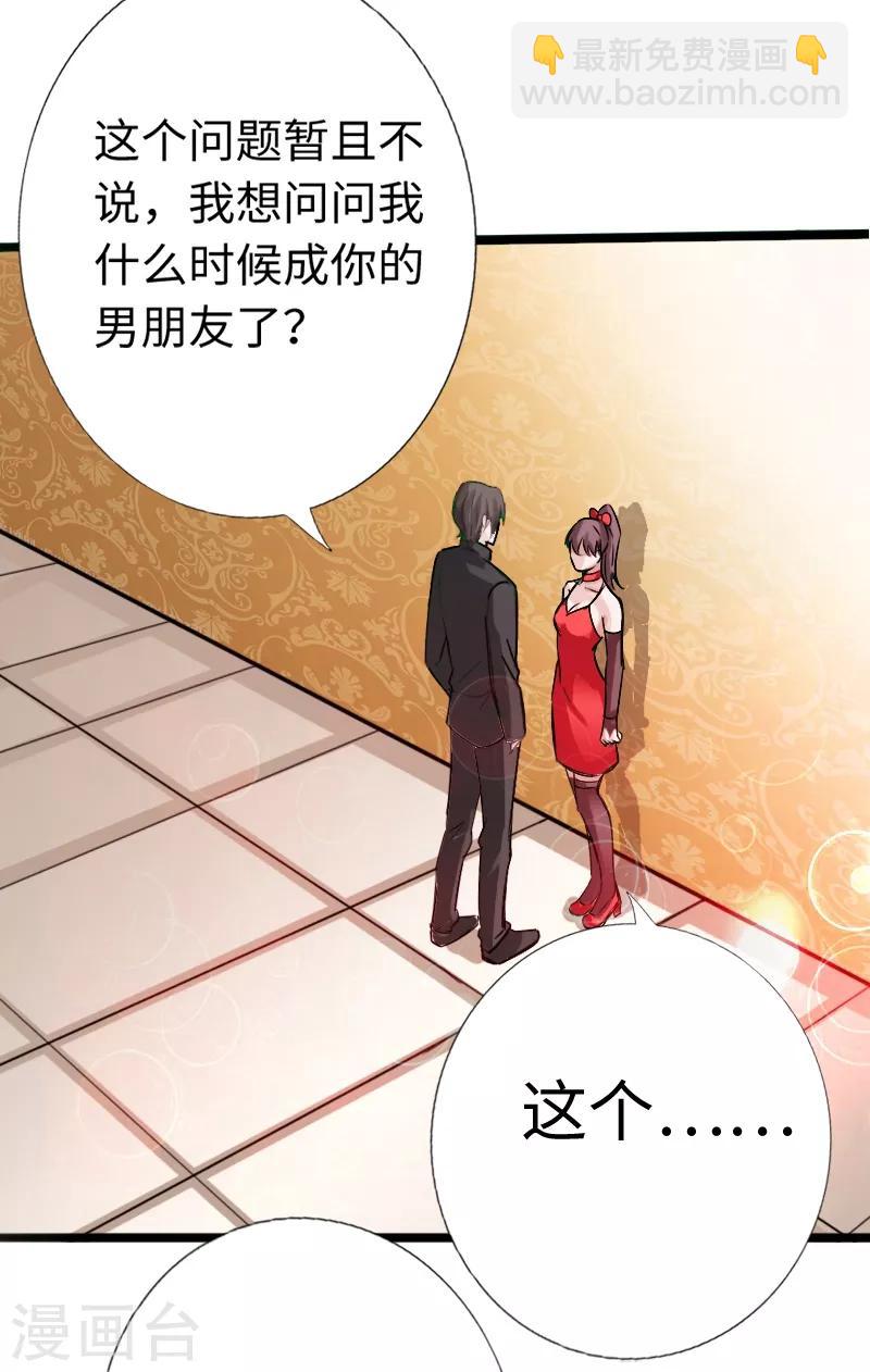 《绝品邪少》第13话 宴会中的火药味 第29页