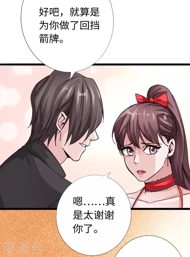 《绝品邪少》第13话 宴会中的火药味 第30页