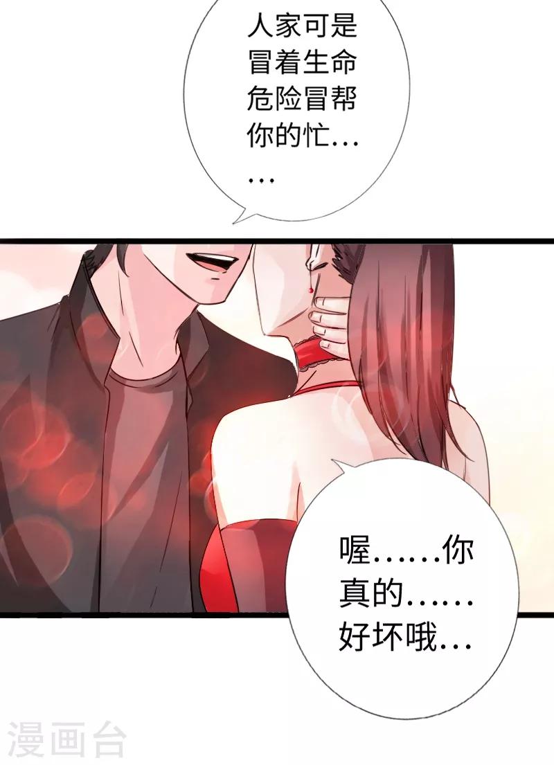 《绝品邪少》第13话 宴会中的火药味 第32页