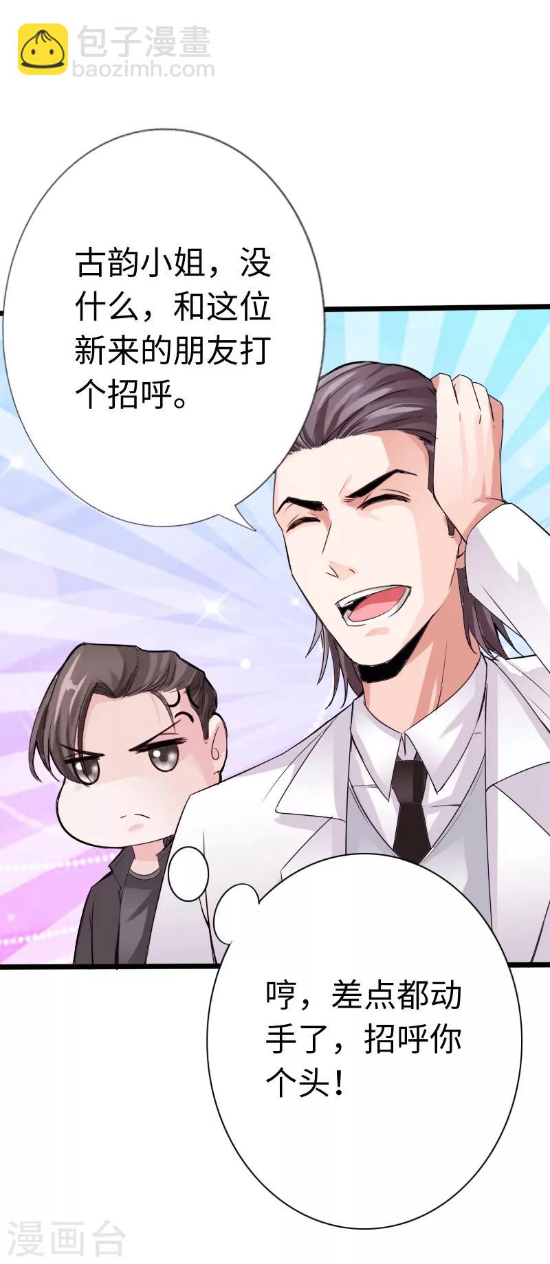 《绝品邪少》第13话 宴会中的火药味 第5页