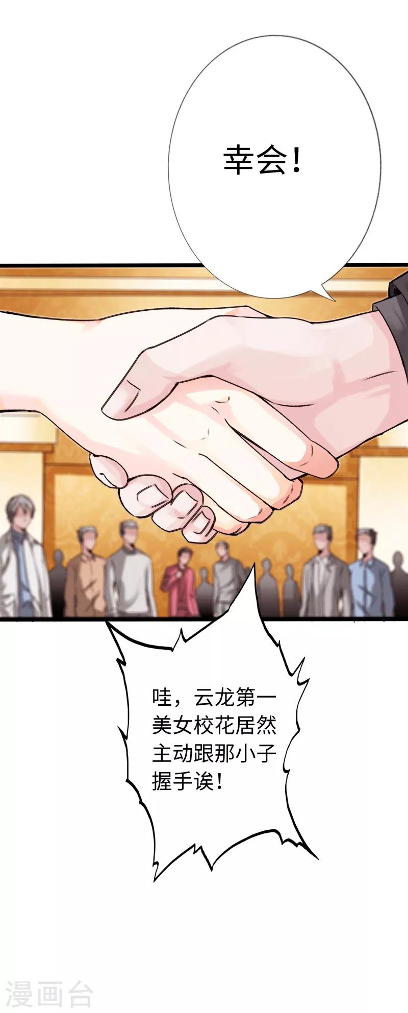 《绝品邪少》第13话 宴会中的火药味 第8页