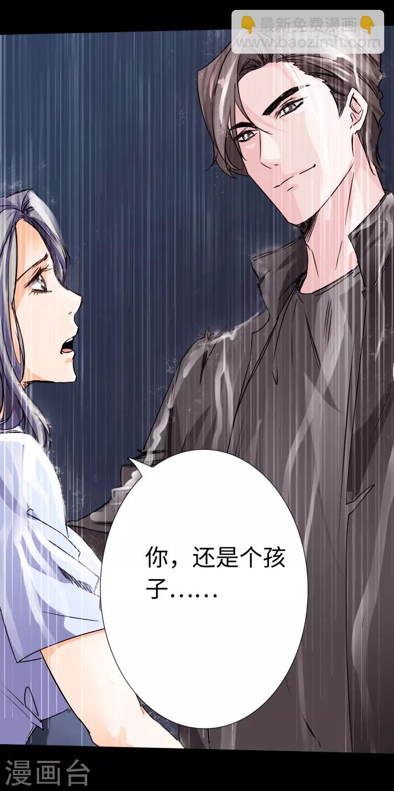 《绝品邪少》第17话 极品萝莉 第16页