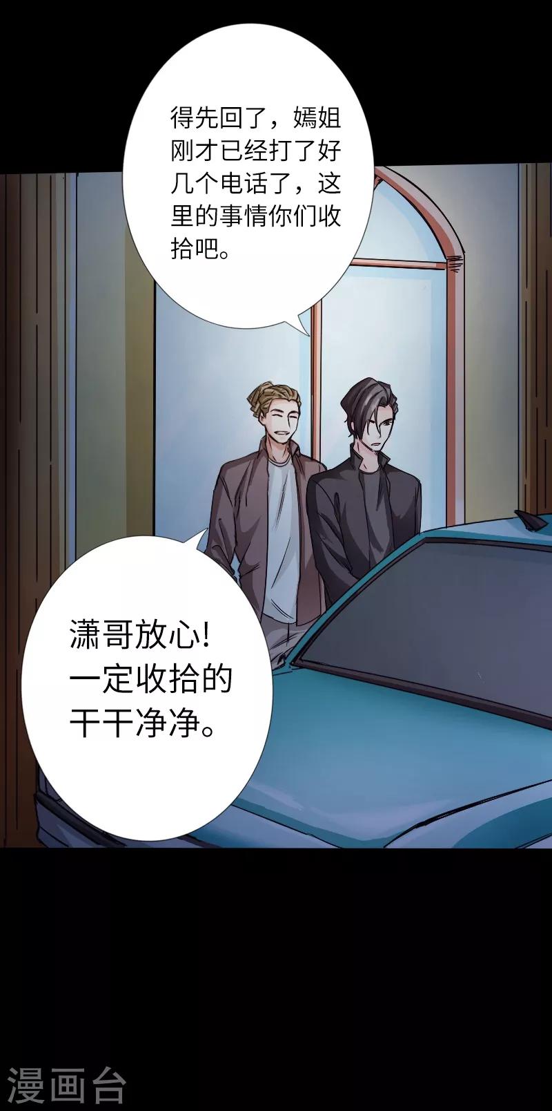 《绝品邪少》第17话 极品萝莉 第21页
