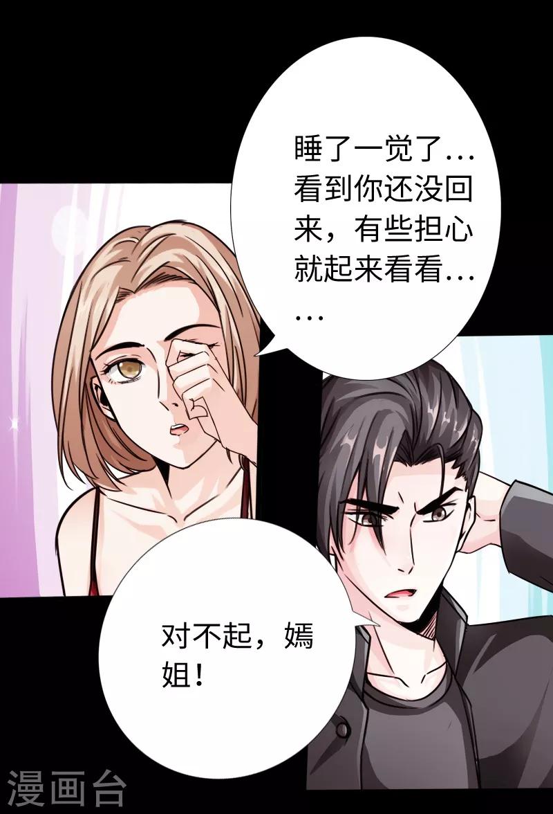 《绝品邪少》第17话 极品萝莉 第25页