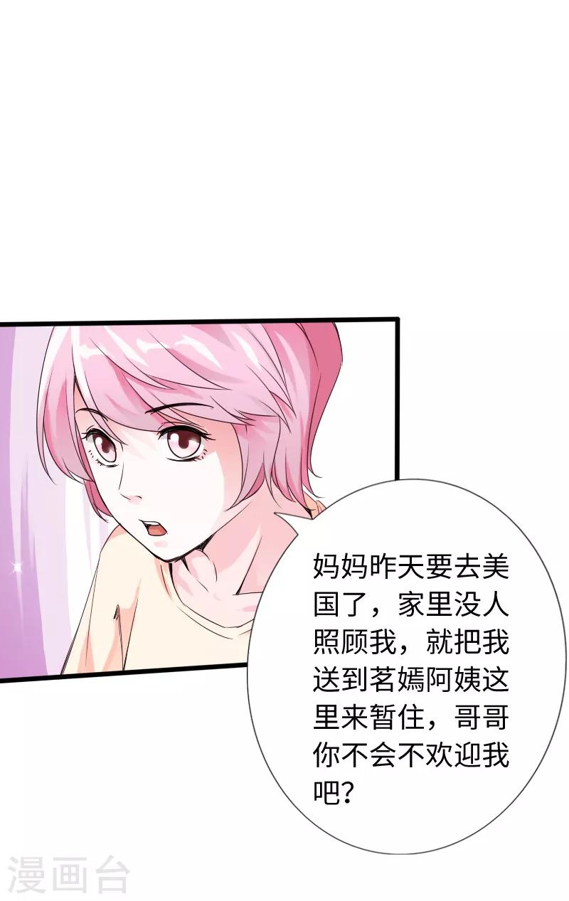 《绝品邪少》第17话 极品萝莉 第35页