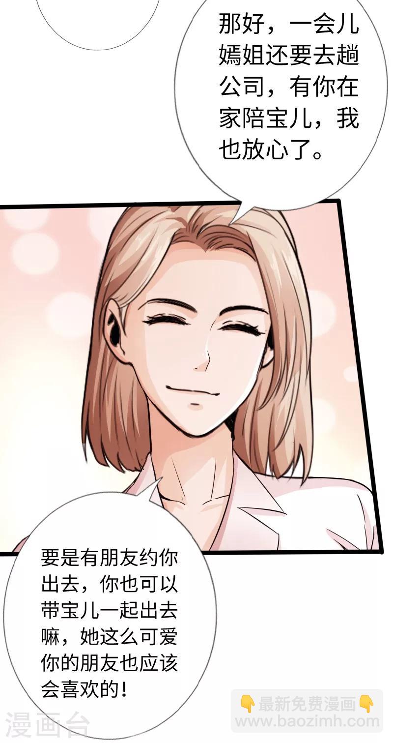 《绝品邪少》第18话 依古韵的邀约 第12页