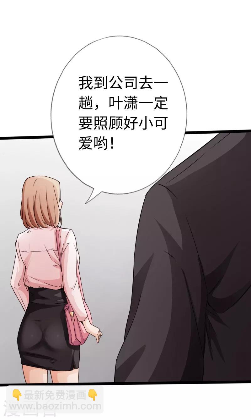 《绝品邪少》第18话 依古韵的邀约 第14页