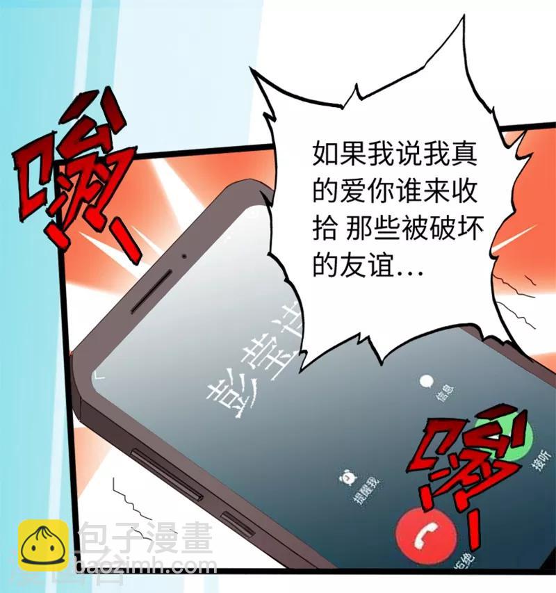 《绝品邪少》第18话 依古韵的邀约 第16页