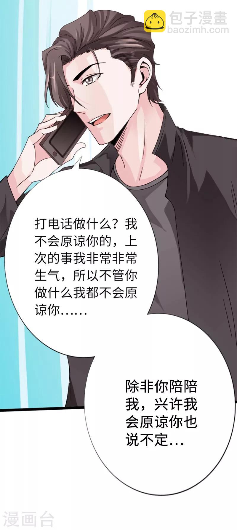 《绝品邪少》第18话 依古韵的邀约 第17页
