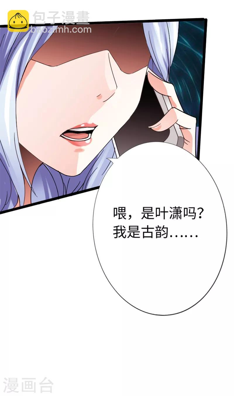 《绝品邪少》第18话 依古韵的邀约 第18页