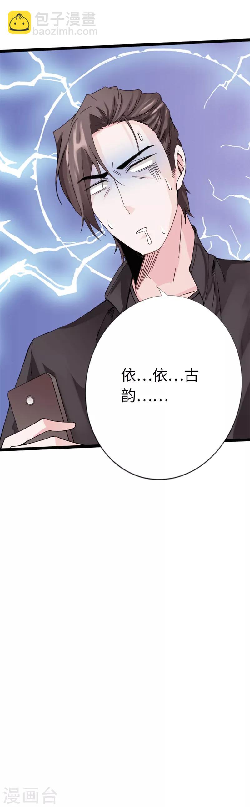 《绝品邪少》第18话 依古韵的邀约 第19页