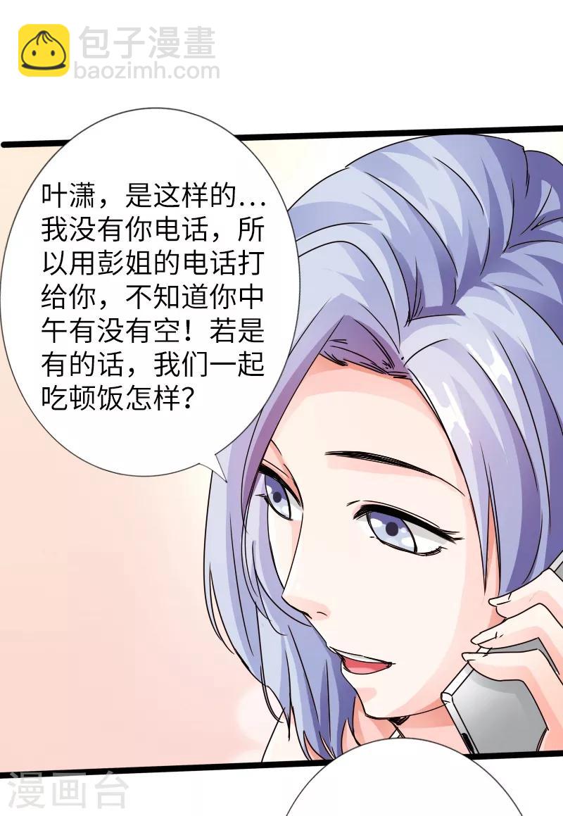 《绝品邪少》第18话 依古韵的邀约 第22页
