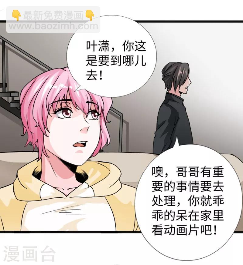 《绝品邪少》第18话 依古韵的邀约 第28页