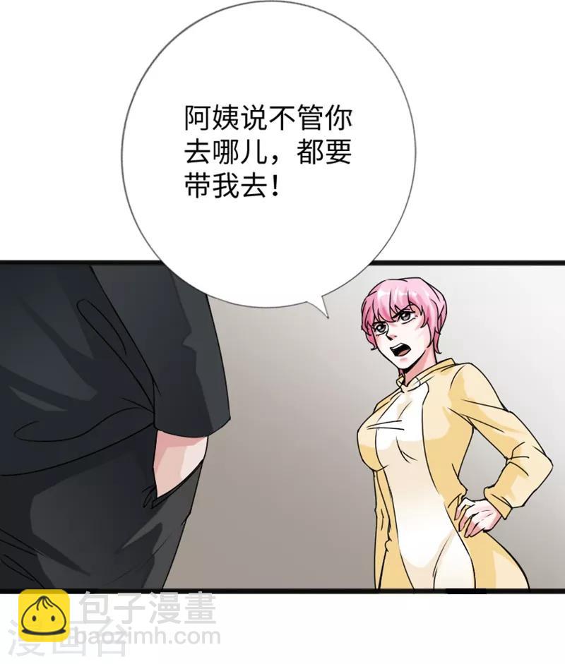 《绝品邪少》第18话 依古韵的邀约 第29页