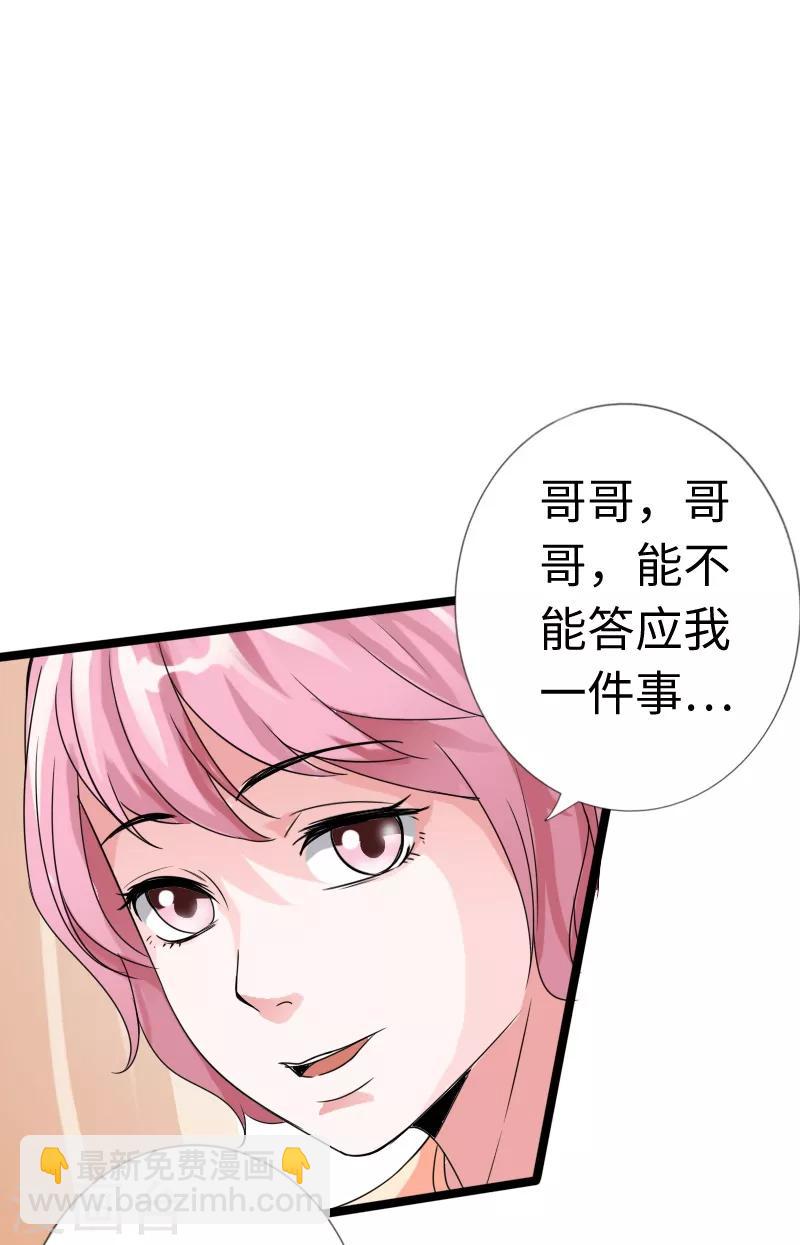 《绝品邪少》第18话 依古韵的邀约 第2页