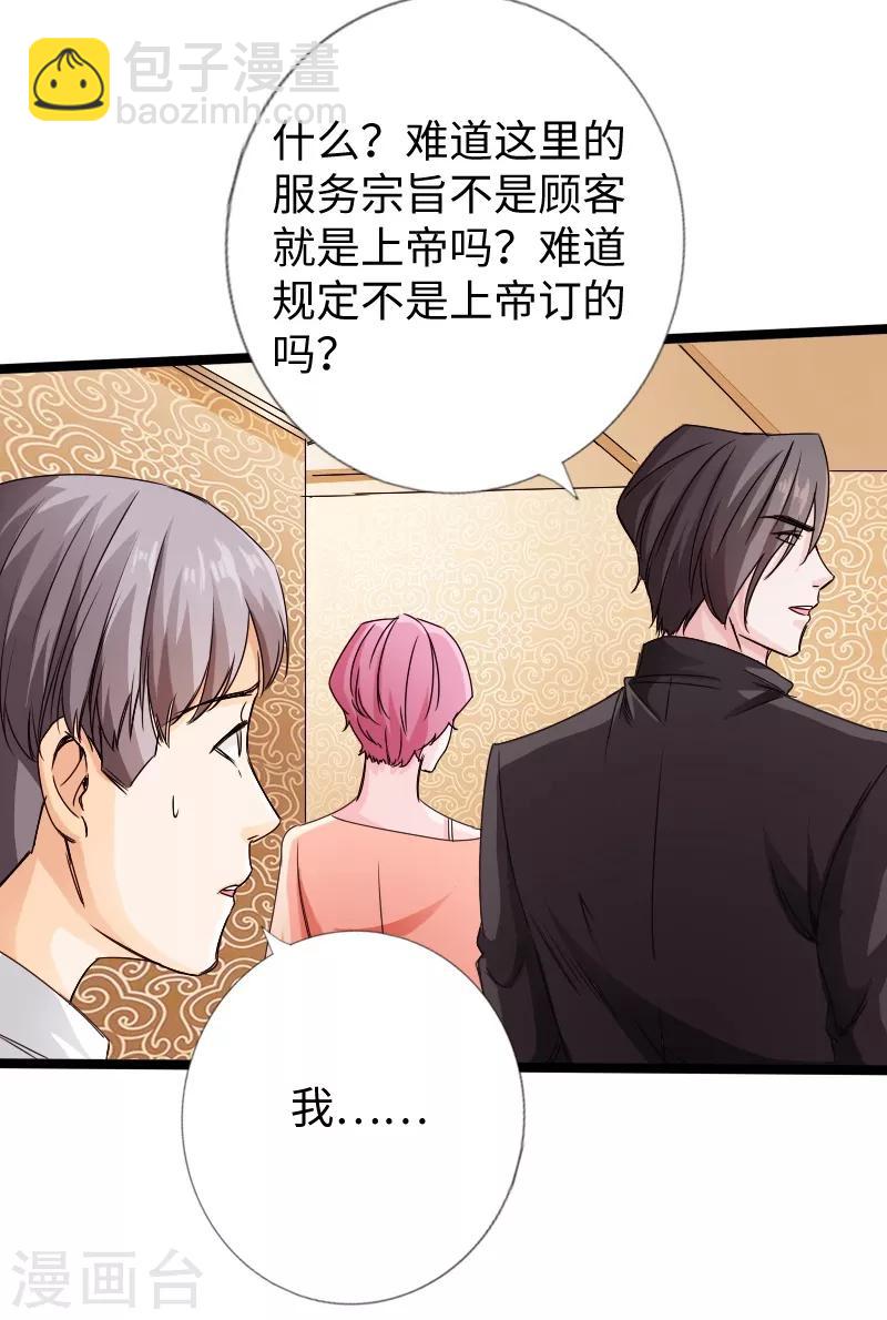 《绝品邪少》第18话 依古韵的邀约 第36页
