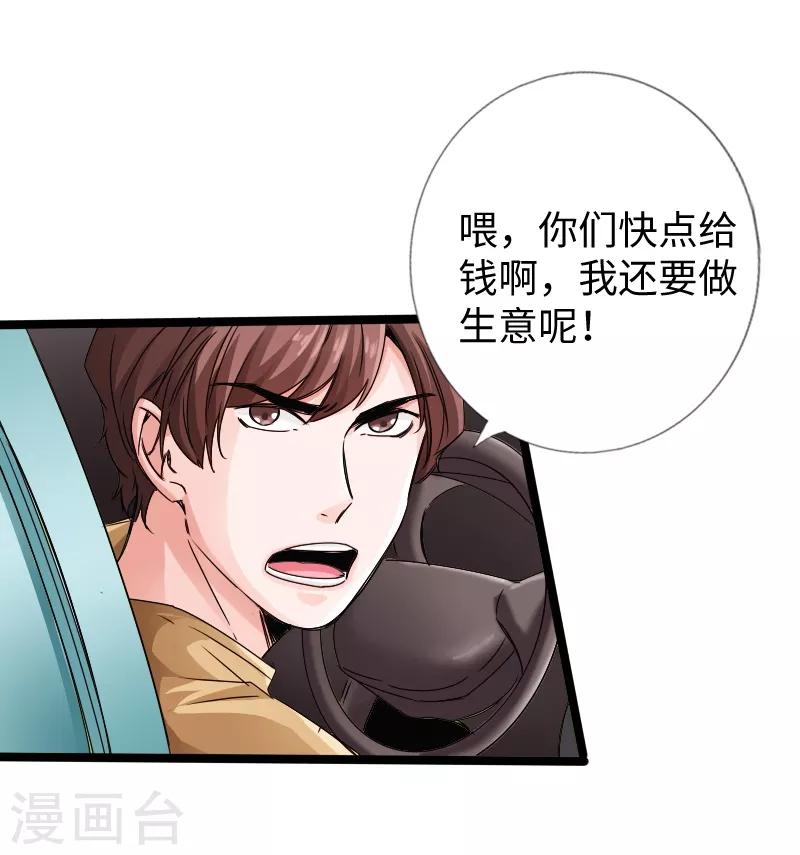 《绝品邪少》第18话 依古韵的邀约 第37页