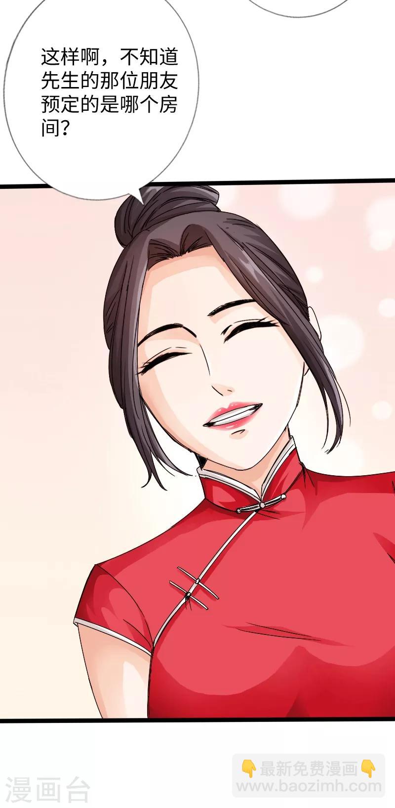 《绝品邪少》第18话 依古韵的邀约 第40页