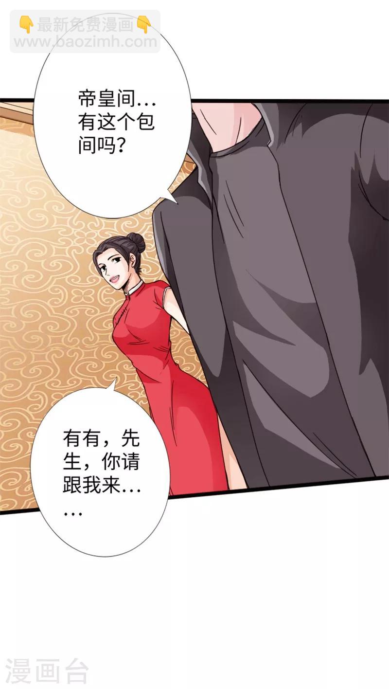 《绝品邪少》第18话 依古韵的邀约 第42页