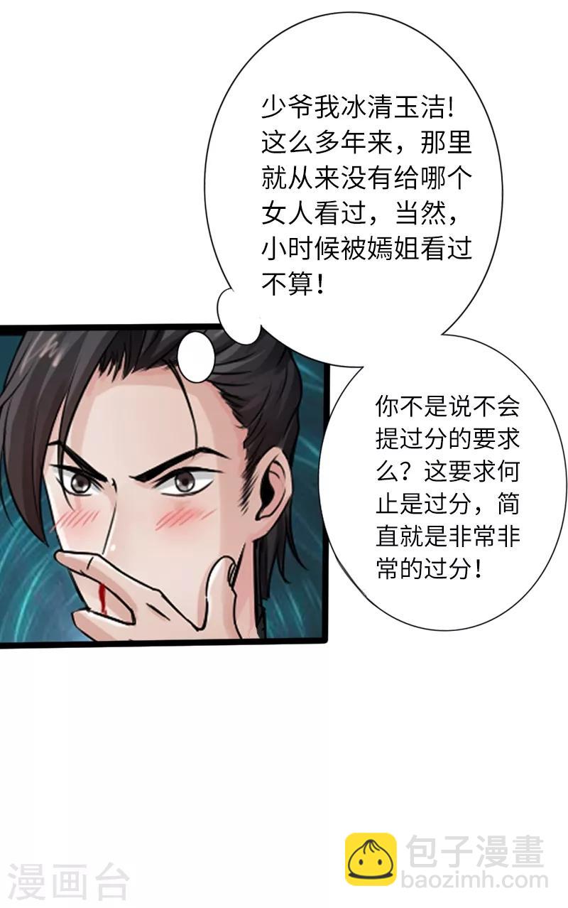 《绝品邪少》第18话 依古韵的邀约 第7页