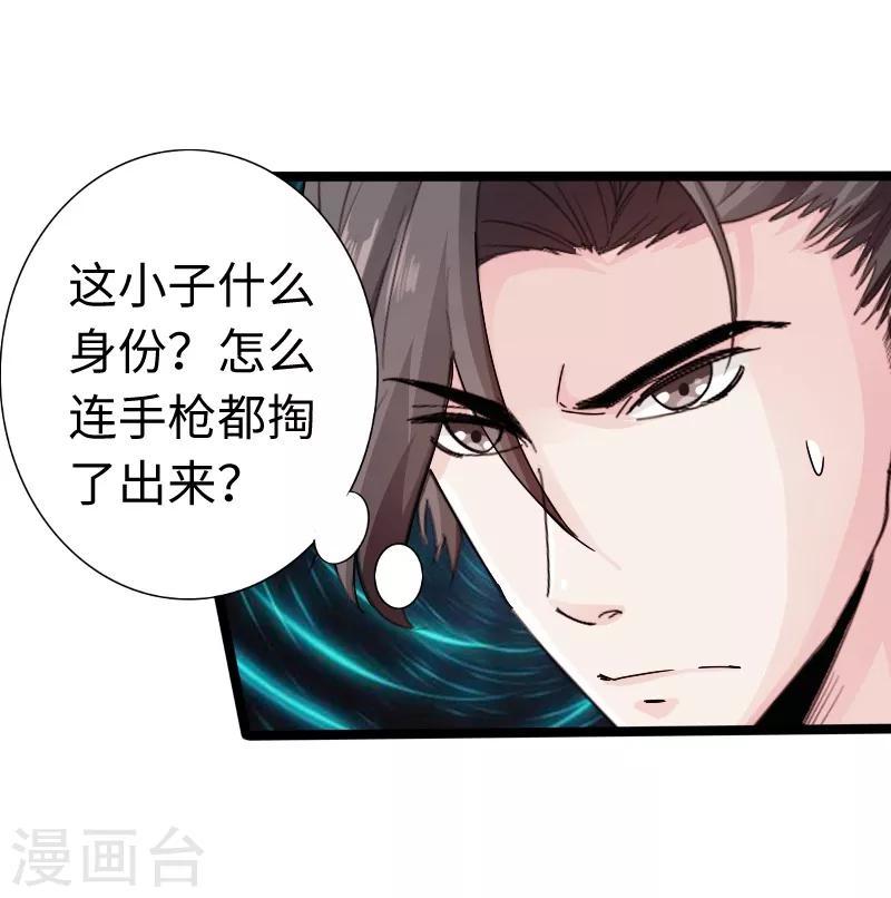 《绝品邪少》第19话 帝皇盛宴 第22页