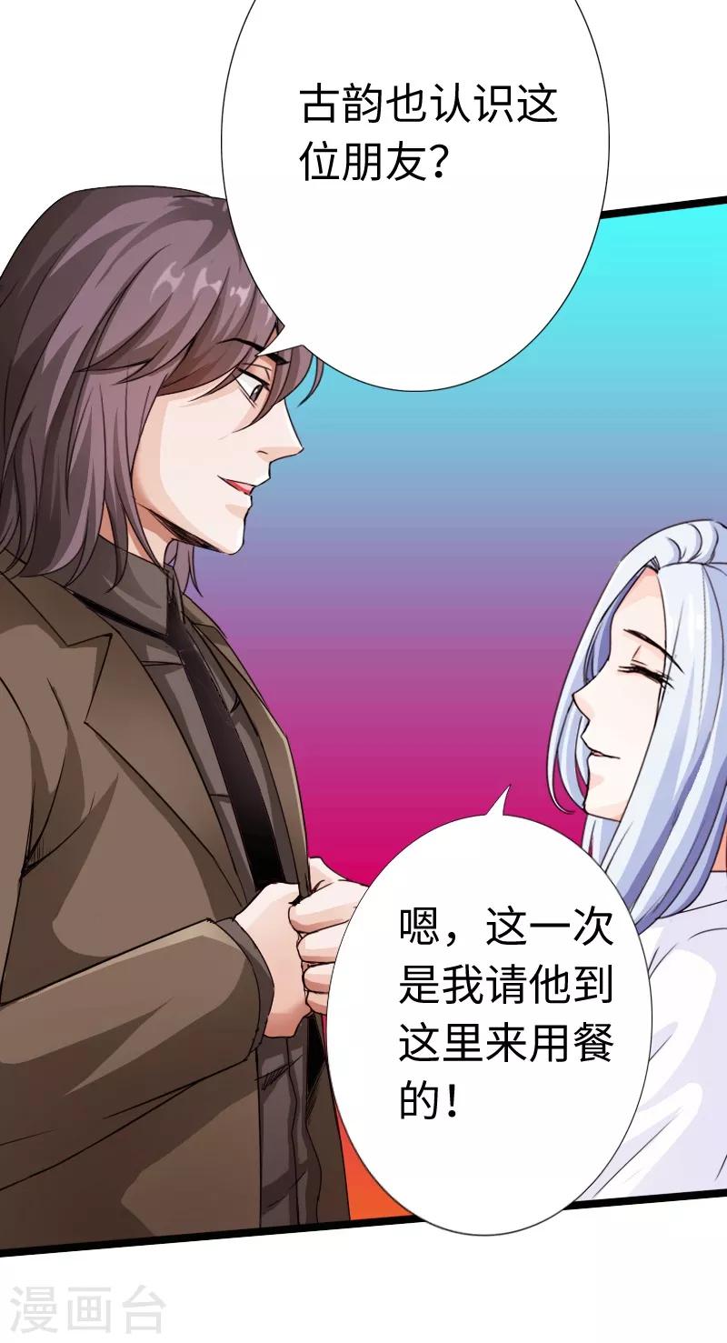 《绝品邪少》第19话 帝皇盛宴 第25页
